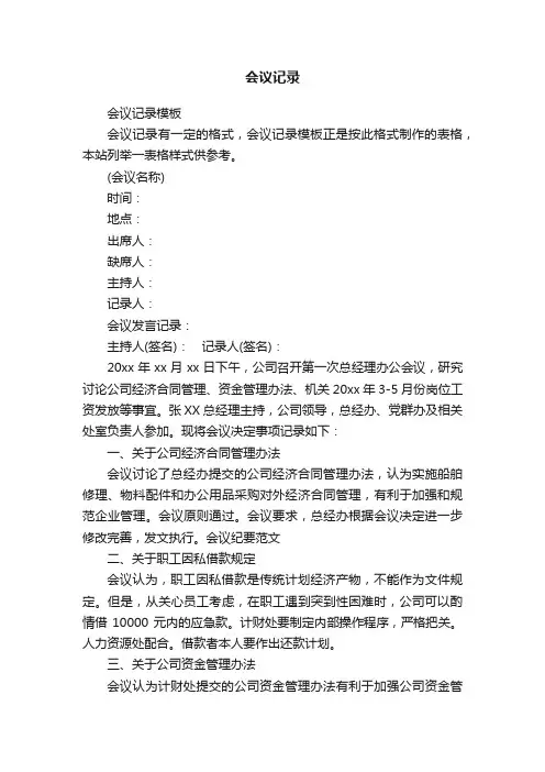 会议记录模板