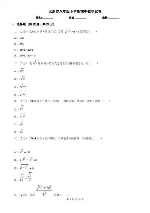 太原市八年级下学期期中数学试卷 