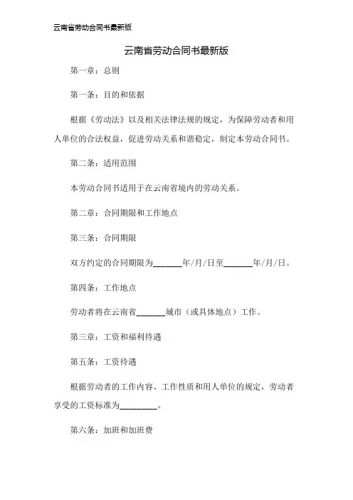 云南省劳动合同书最新版