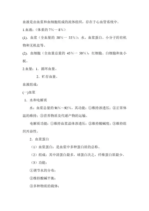 血液