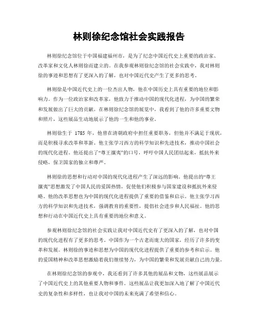 林则徐纪念馆社会实践报告