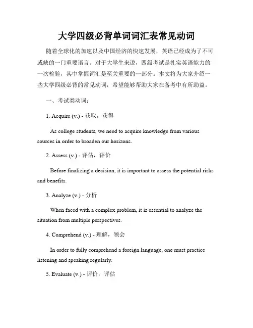 大学四级必背单词词汇表常见动词