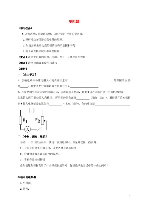八年级科学上册 4.4 变阻器学案浙教版 精品