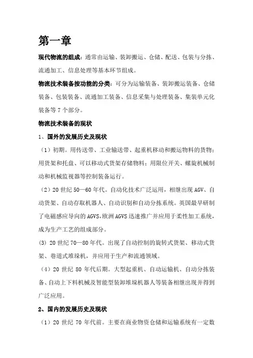 物流技术装备复习资料