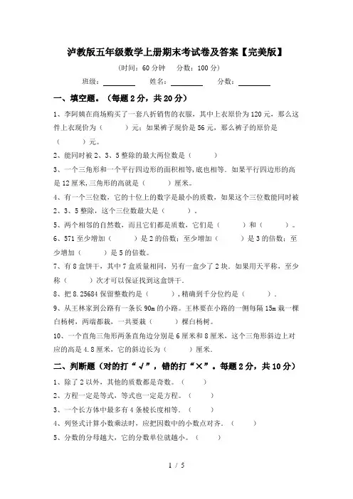 泸教版五年级数学上册期末考试卷及答案【完美版】