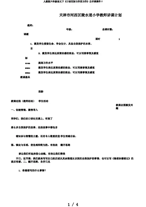 人教版六年级语文下《口语交际习作四习作》公开课课件7