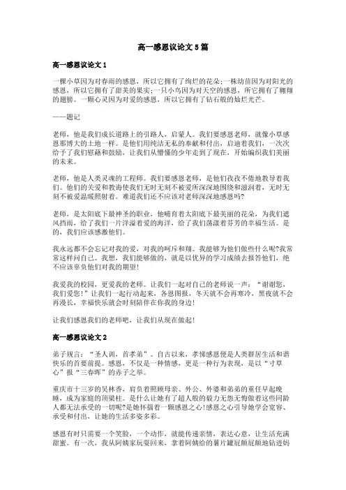 高一感恩议论文