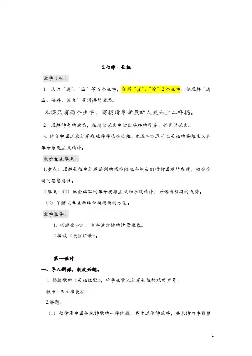 部编版六年级上册第二单元教案【精品】