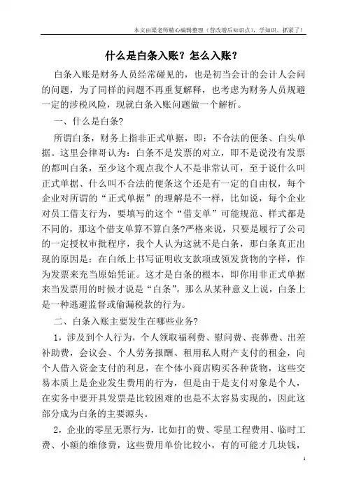 什么是白条入账？怎么入账？