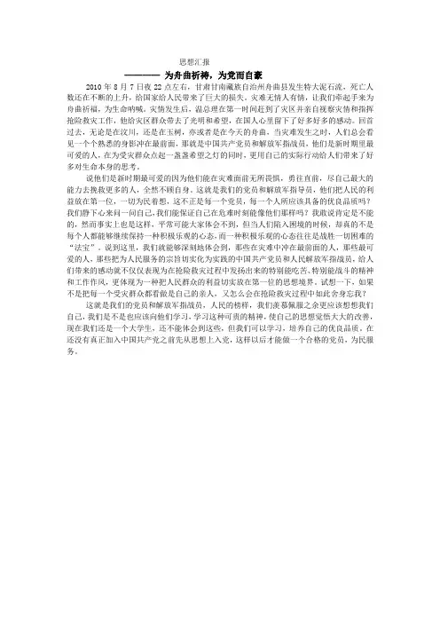 思想汇报