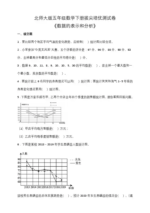 北师大版五年级数学下册第八单元拔尖培优测试卷(含答案)