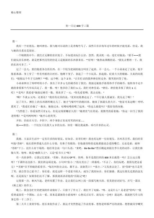七年级日记600字(精选)三篇