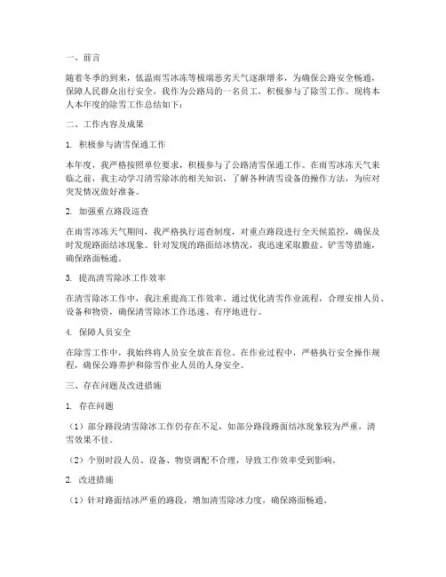 公路局个人工作总结除雪