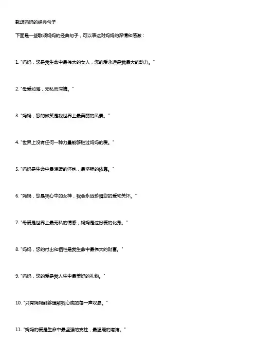 歌颂妈妈的经典句子