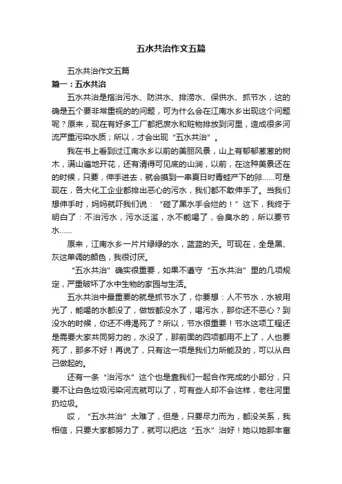 五水共治作文五篇