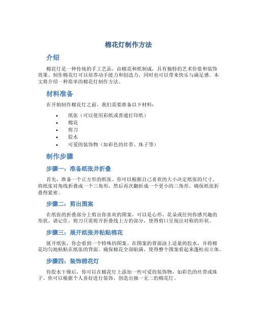棉花灯制作方法