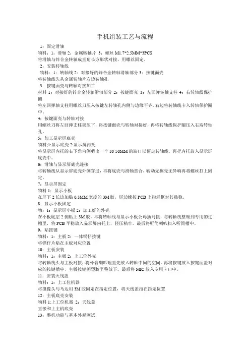 手机组装工艺与流程