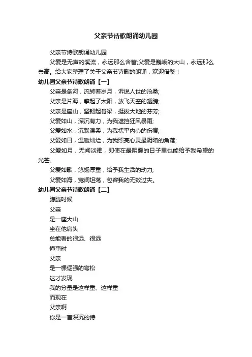 父亲节诗歌朗诵幼儿园