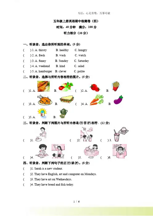 五年级上册英语期中检测卷(四) 人教PEP(word版,含听力材料和答案)