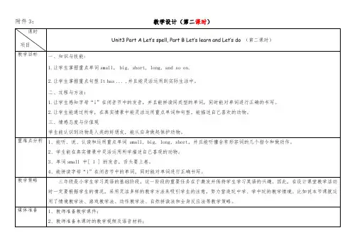 PEP版小学英语 三年级下 册 Unit3 第二课时教学设计
