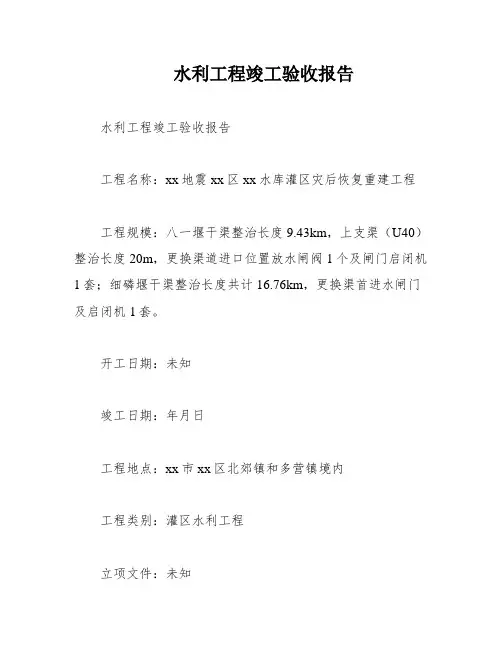 水利工程竣工验收报告