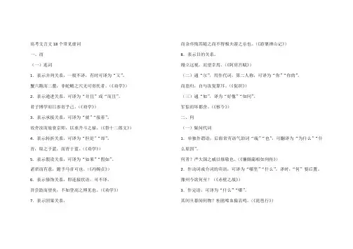 高考文言文18个虚词120实词