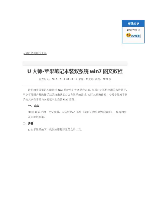 苹果笔记本装双系统win7图文教程