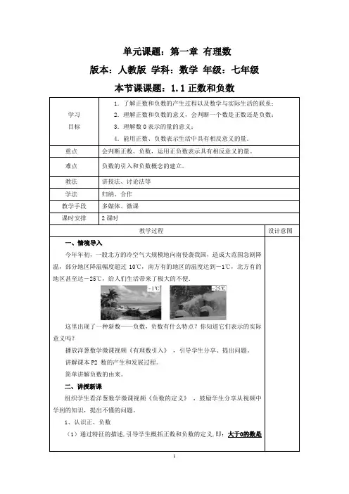 教案(1.1 正数和负数 教学设计)