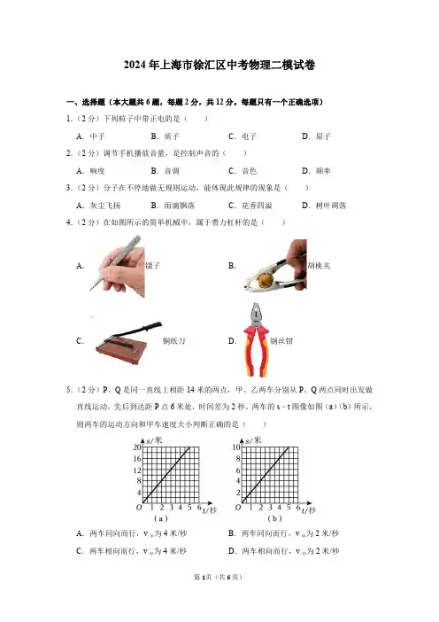 2024年上海市徐汇区中考物理二模试卷及答案解析