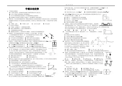 2016年高考物理复习专题训练-牛顿运动定律