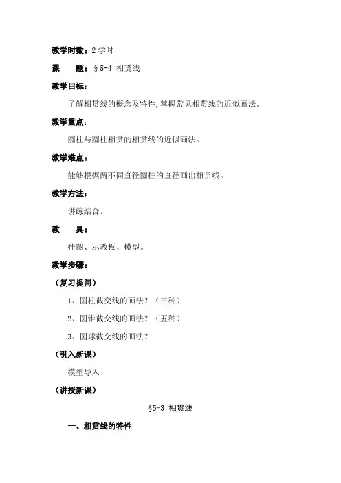 机械制图——相贯线