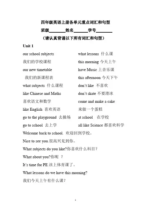 译林版四年级英语下册词组