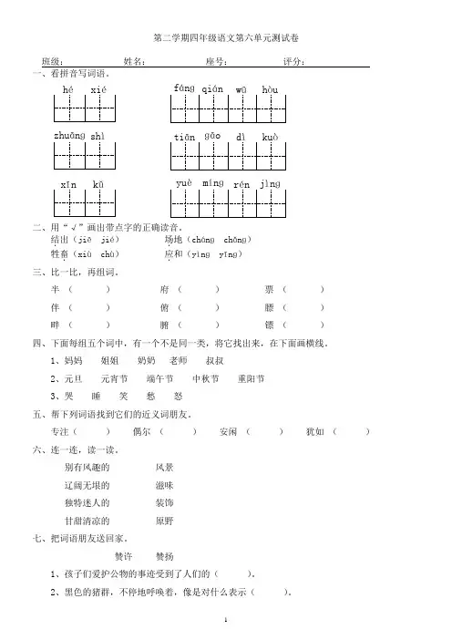 新人教版四年级下册语文第6单元试卷及答案