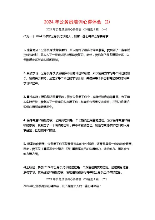 2024年公务员培训心得体会4篇