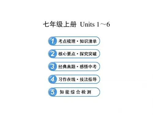 初中英语复习课件 七年级上册 Units 1-6(人教版)