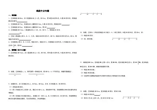 线段中点问题