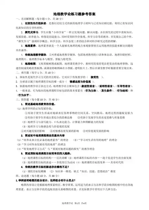 东师  地理教学论 答案