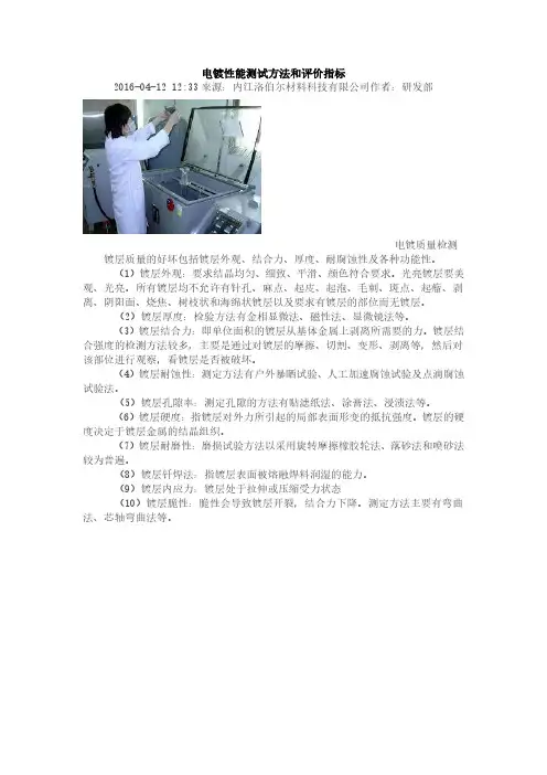 电镀性能测试方法和评价指标