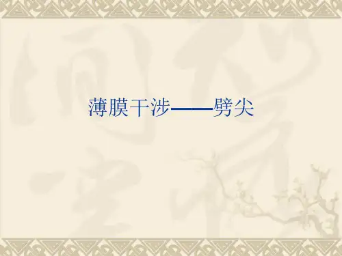 劈尖