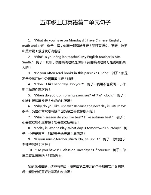 五年级上册英语第二单元句子