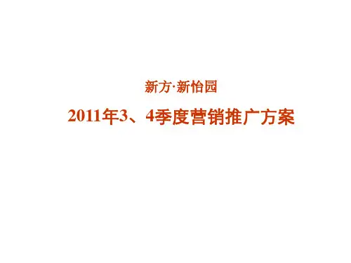 某楼盘开盘前营销推广方案