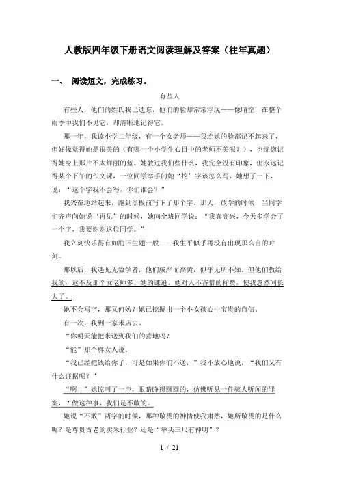 人教版四年级下册语文阅读理解及答案(往年真题)