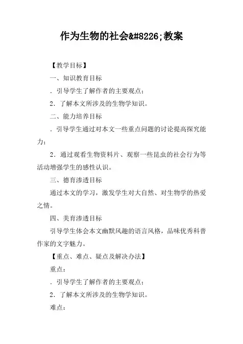 作为生物的社会