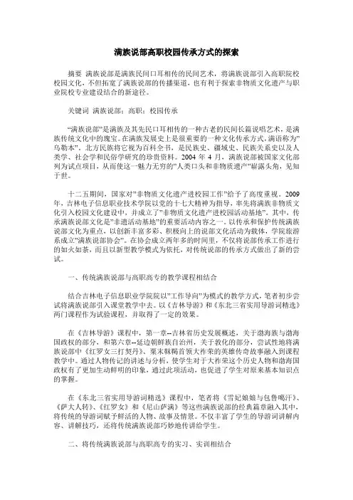 满族说部高职校园传承方式的探索