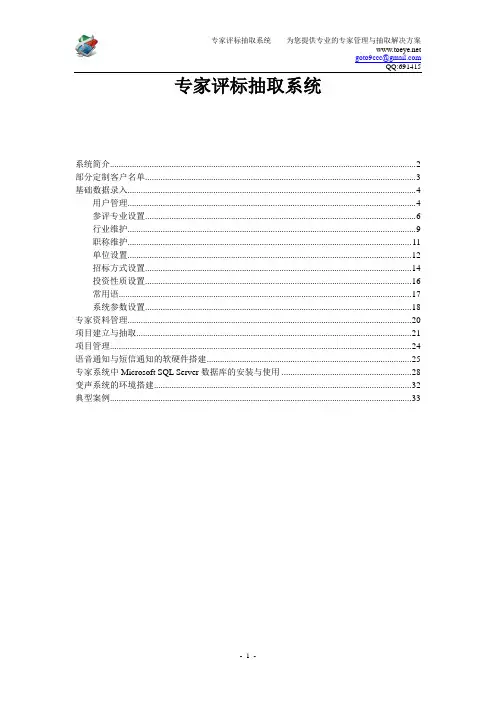 专家评标抽取系统(随机抽专家)方案