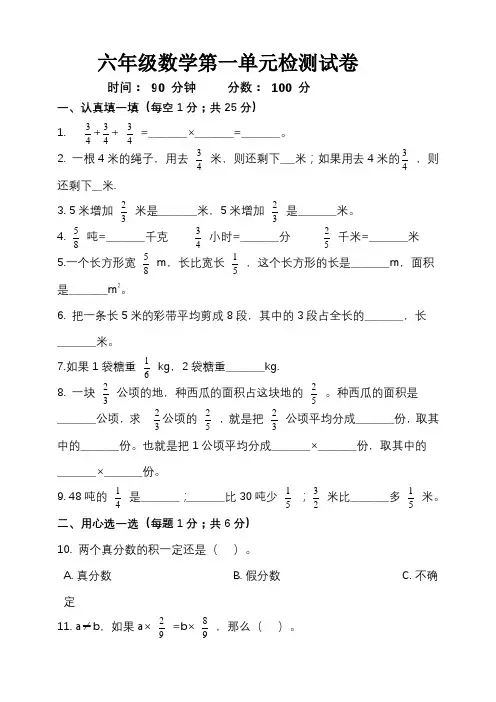 人教版六年级数学上册第一单元试卷(名师出题)含答案