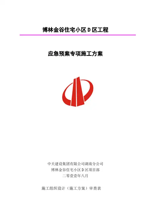 安全生产事故应急救援预案(应急小组人员姓名及联系方式)