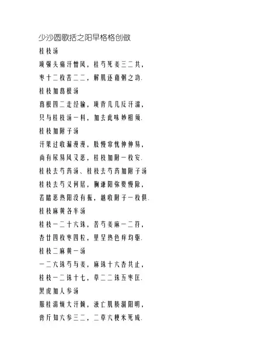 学经方必背的《长沙方歌括》