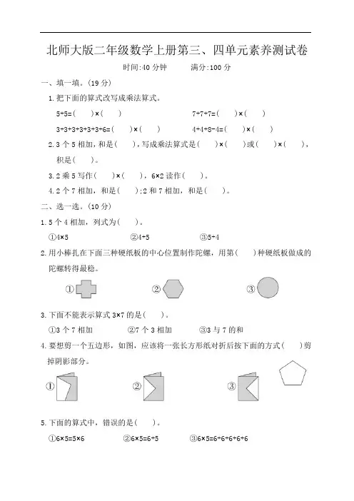 第三、四单元素养测试(综合训练)-2024-2025学年二年级上册数学北师大版