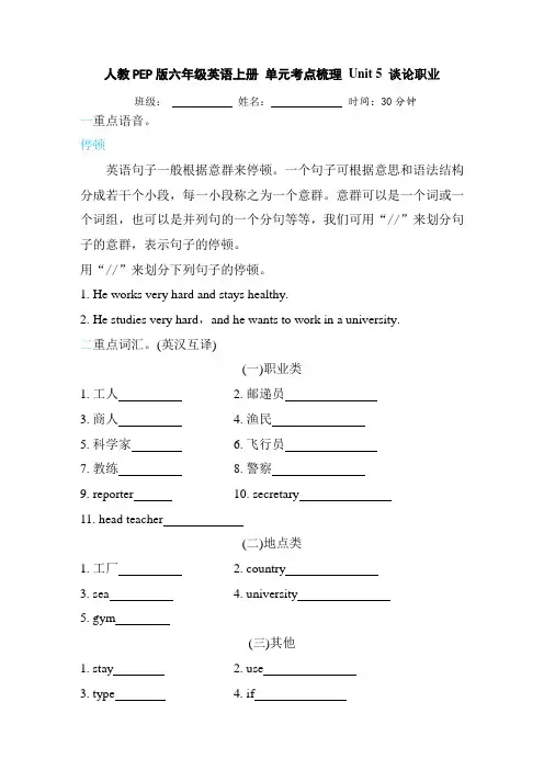 人教PEP版六年级英语上册 单元考点梳理 Unit 5 谈论职业(含答案)